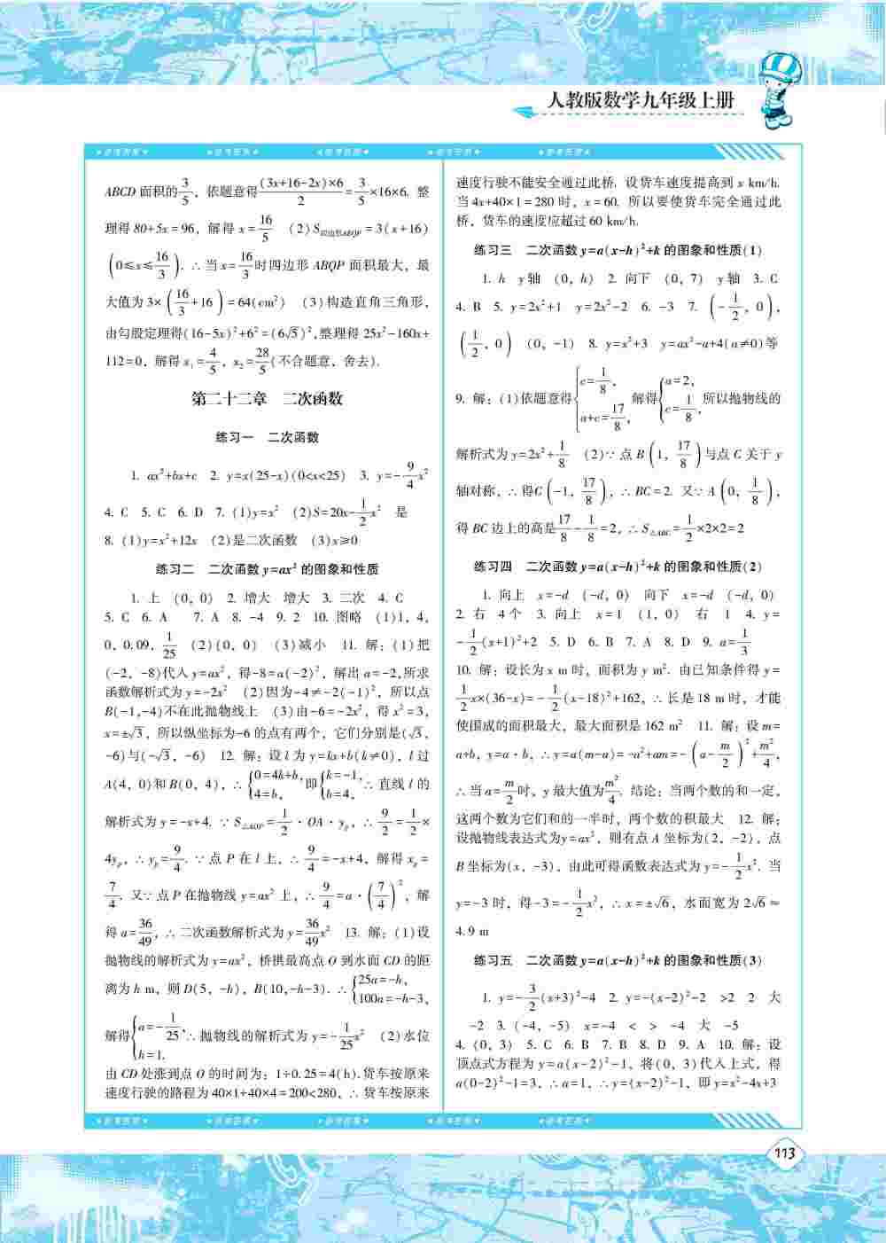 2020年同步实践评价课程基础训练九年级数学上册人教版 第3页