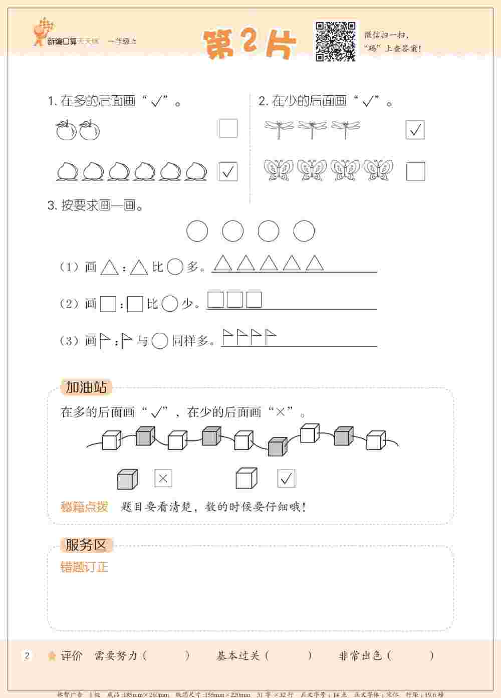 2020年新編口算天天練一年級(jí)數(shù)學(xué)上冊(cè)人教版 第5頁(yè)