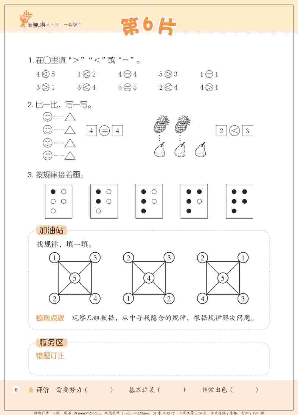 2020年新編口算天天練一年級(jí)數(shù)學(xué)上冊(cè)人教版 第9頁(yè)