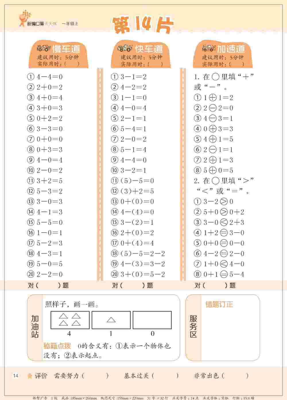 2020年新編口算天天練一年級(jí)數(shù)學(xué)上冊(cè)人教版 第17頁(yè)