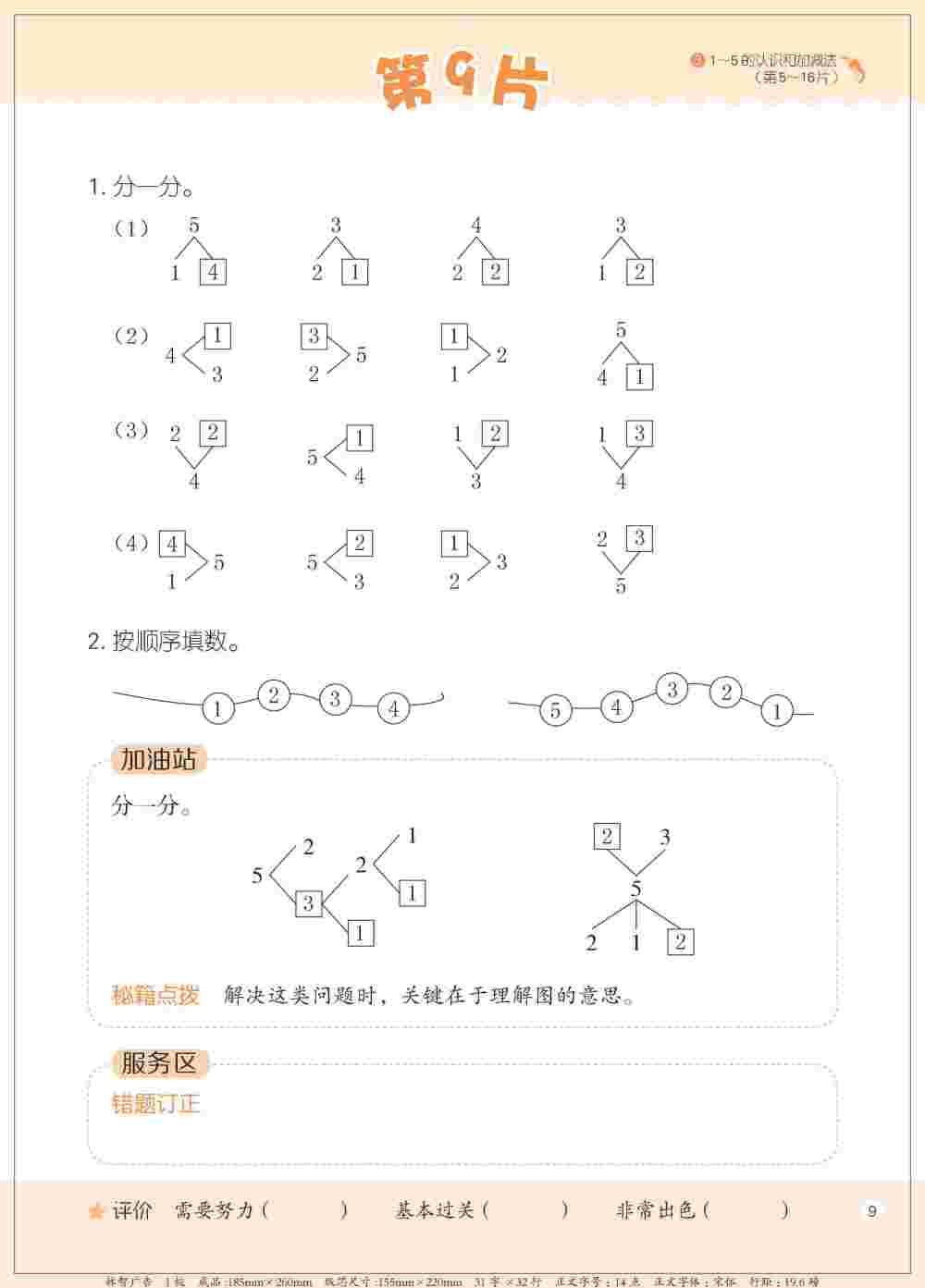 2020年新編口算天天練一年級(jí)數(shù)學(xué)上冊(cè)人教版 第12頁