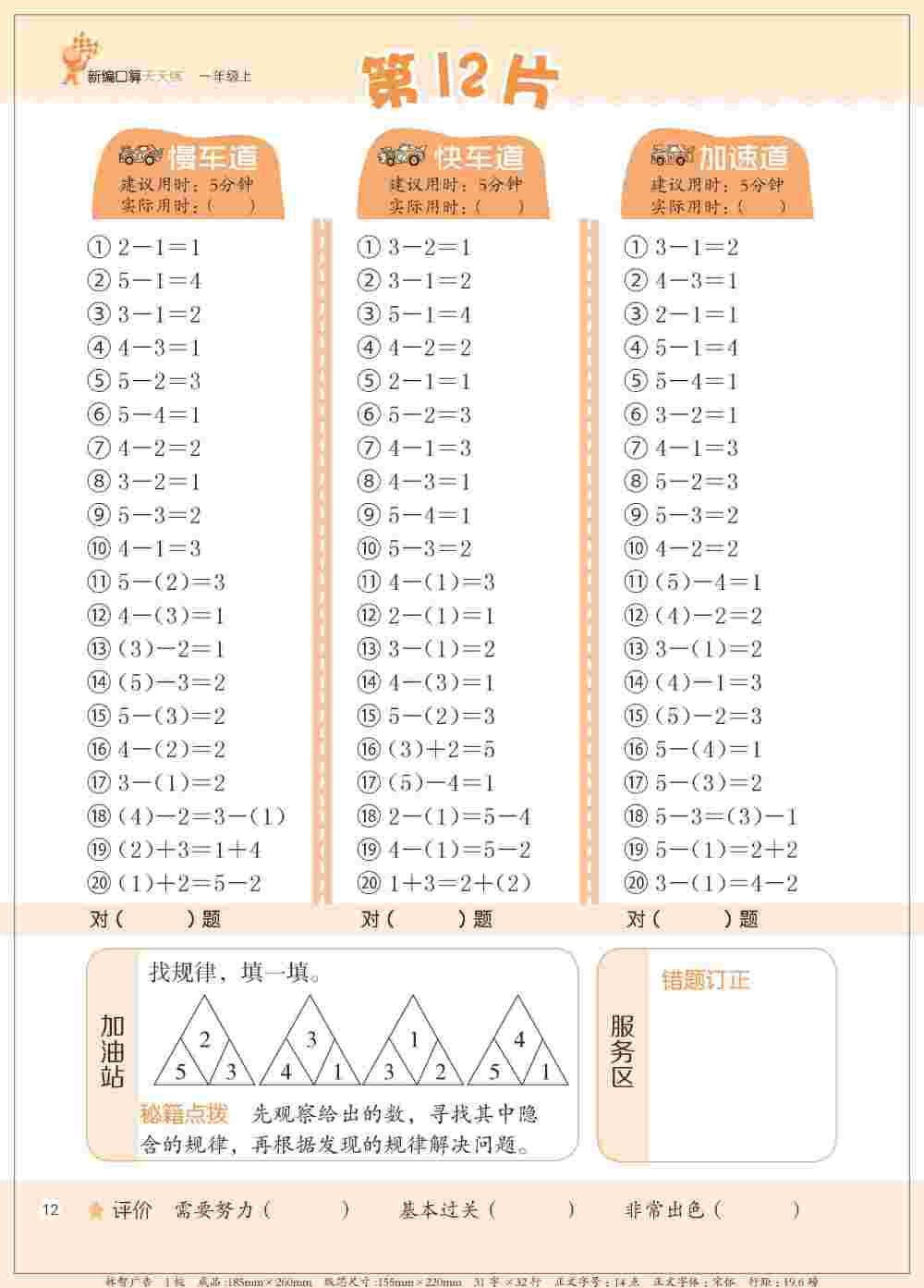 2020年新編口算天天練一年級數(shù)學(xué)上冊人教版 第15頁