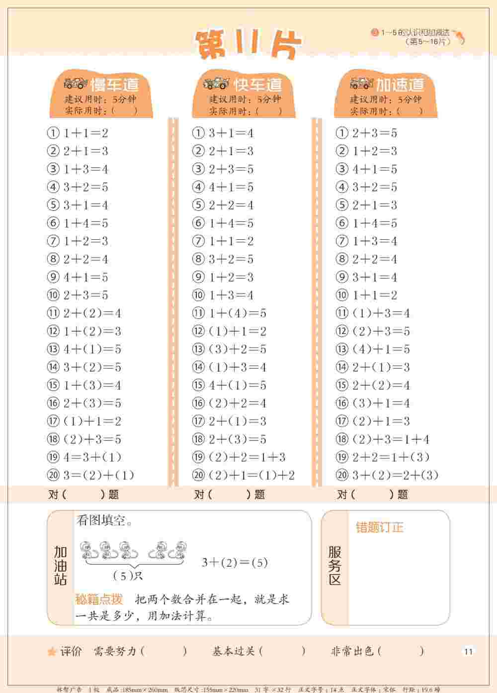 2020年新編口算天天練一年級(jí)數(shù)學(xué)上冊(cè)人教版 第14頁