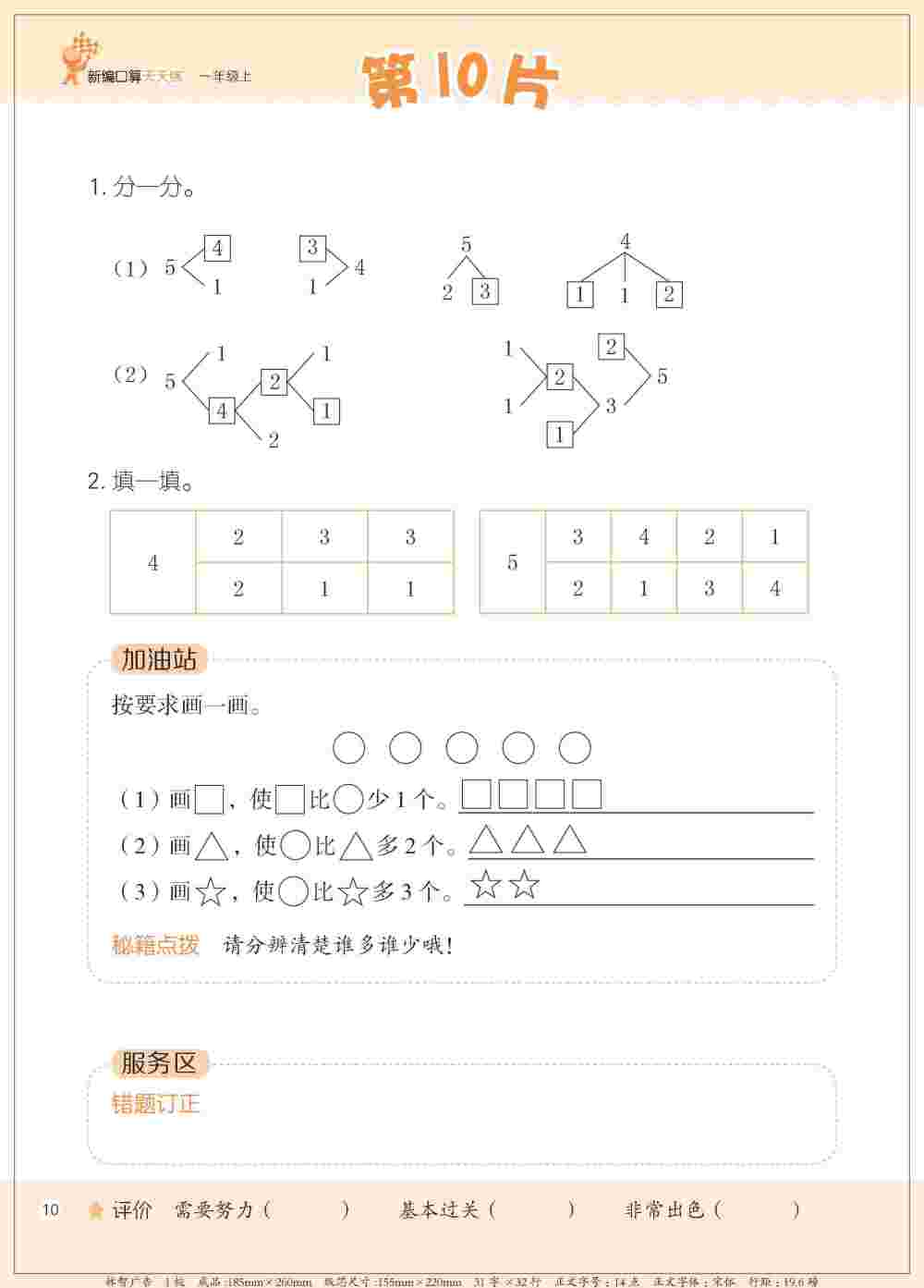 2020年新編口算天天練一年級(jí)數(shù)學(xué)上冊(cè)人教版 第13頁(yè)