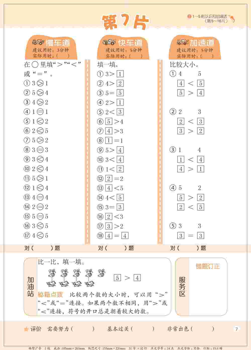 2020年新編口算天天練一年級數學上冊人教版 第10頁