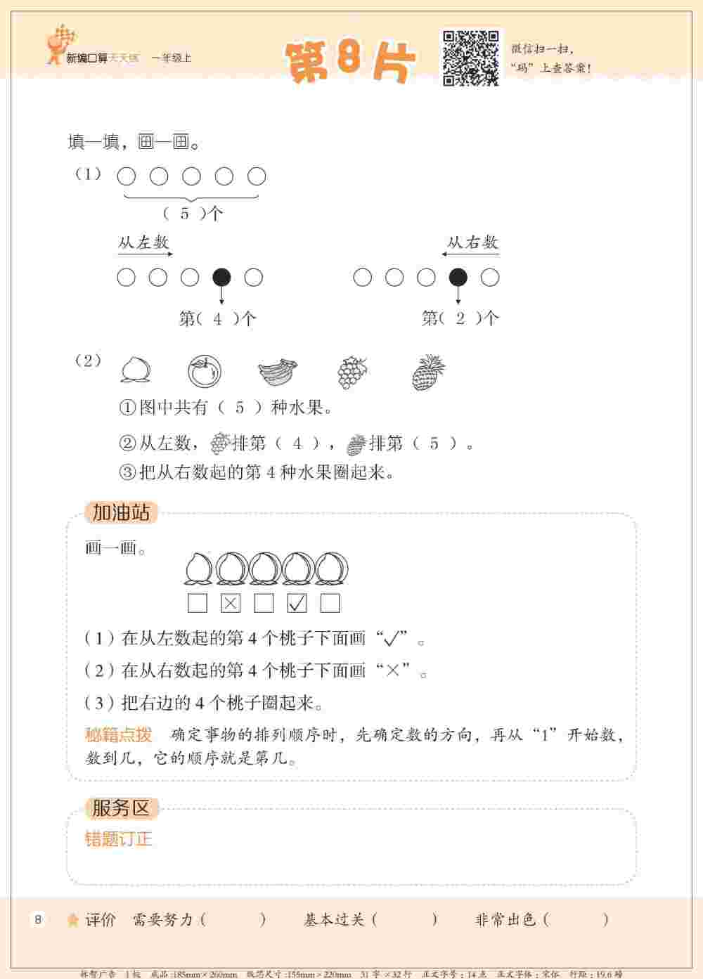 2020年新編口算天天練一年級數(shù)學(xué)上冊人教版 第11頁