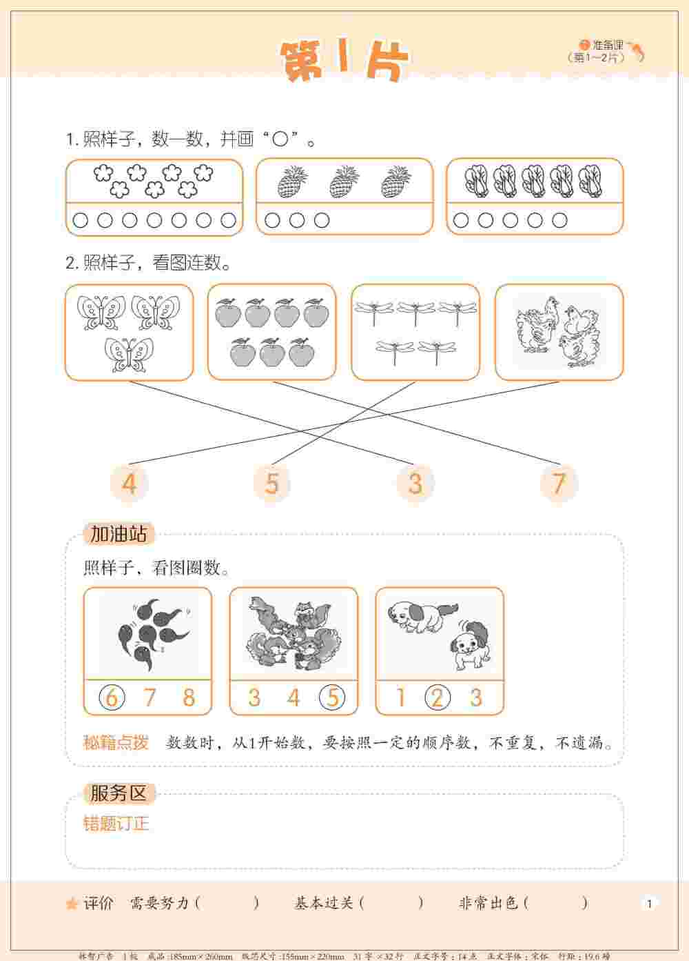 2020年新編口算天天練一年級數(shù)學上冊人教版 第4頁