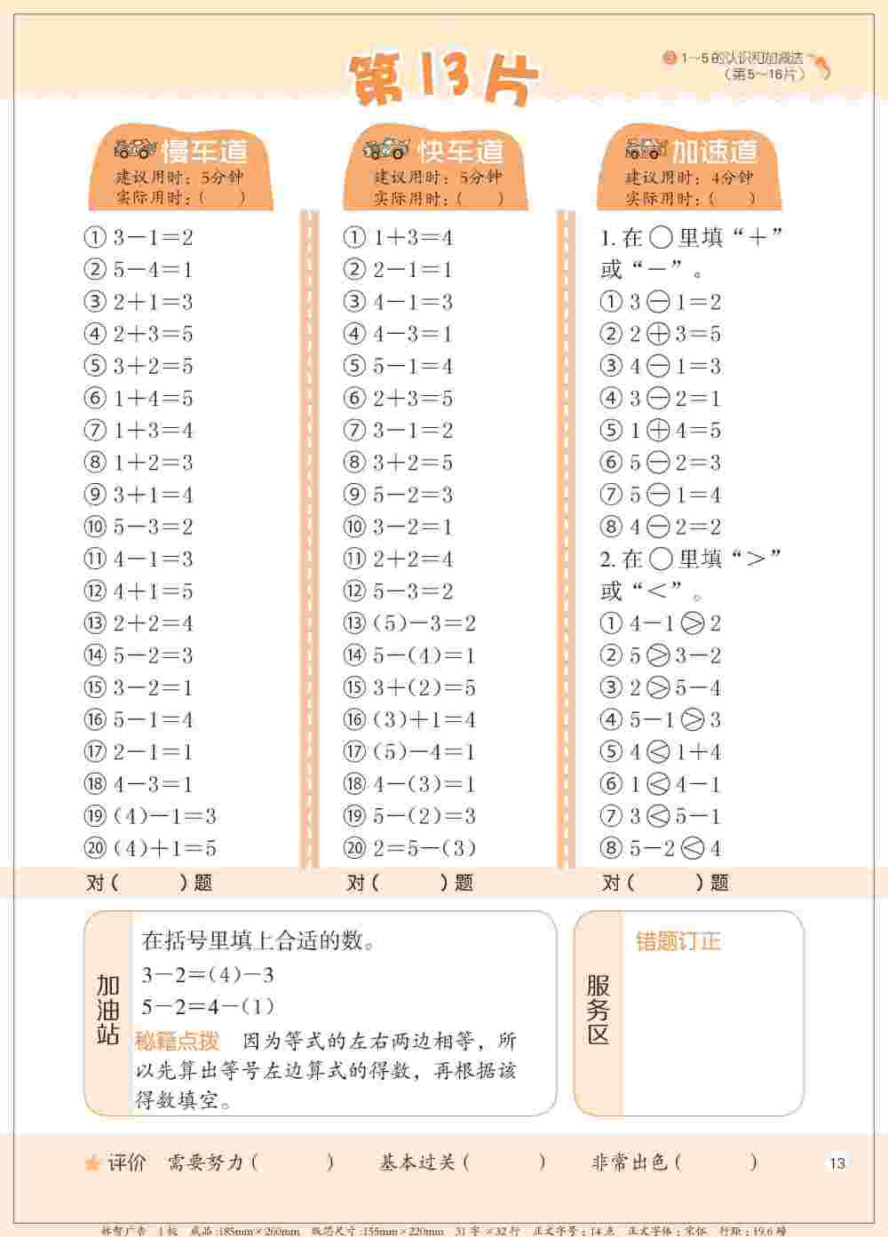 2020年新編口算天天練一年級(jí)數(shù)學(xué)上冊(cè)人教版 第16頁(yè)