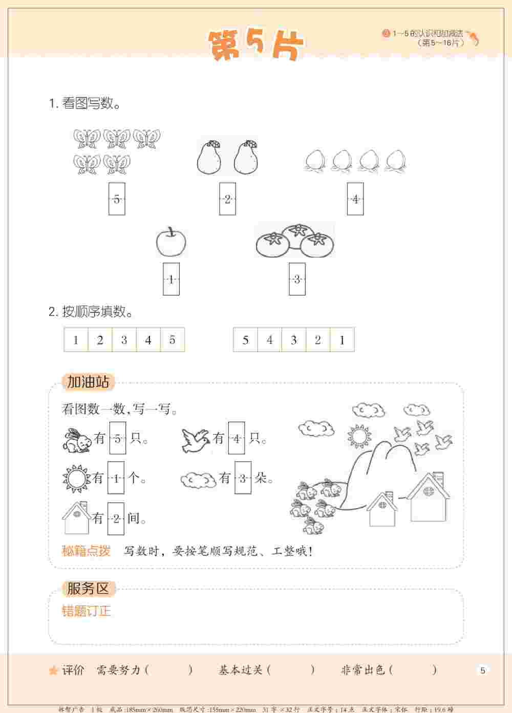 2020年新編口算天天練一年級數(shù)學上冊人教版 第8頁