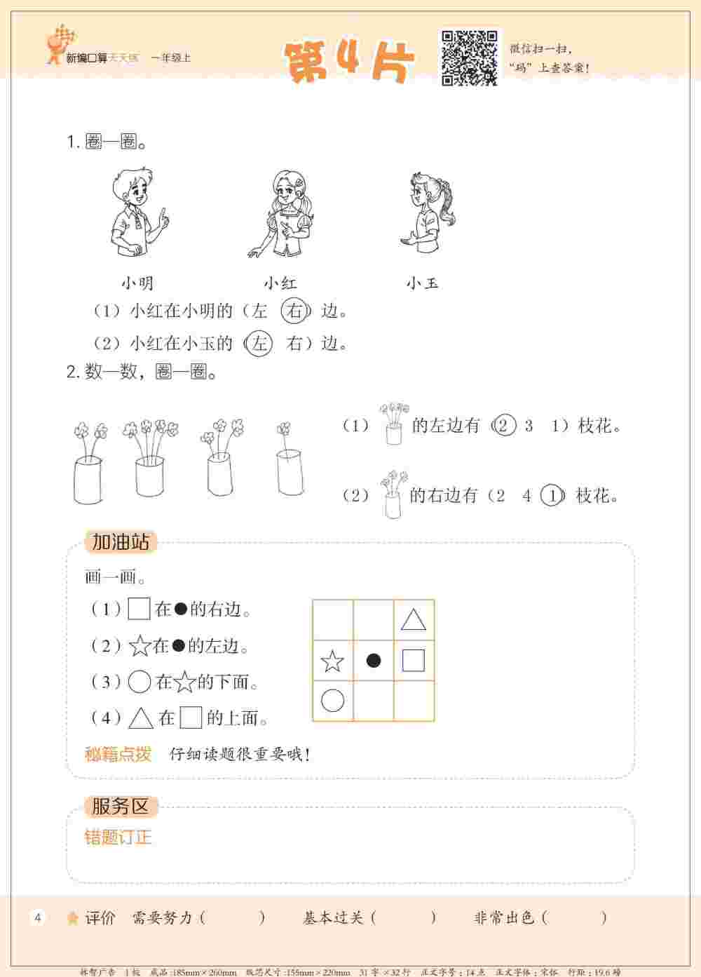 2020年新編口算天天練一年級數(shù)學(xué)上冊人教版 第7頁