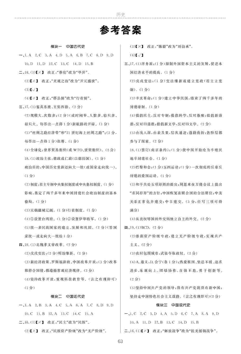 2020年初中毕业综合练习册历史 第2页