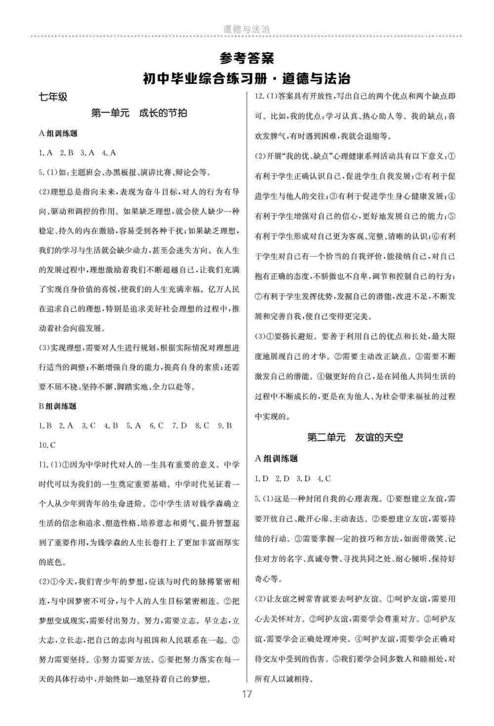 2020年初中畢業(yè)綜合練習(xí)冊道德與法治 第2頁