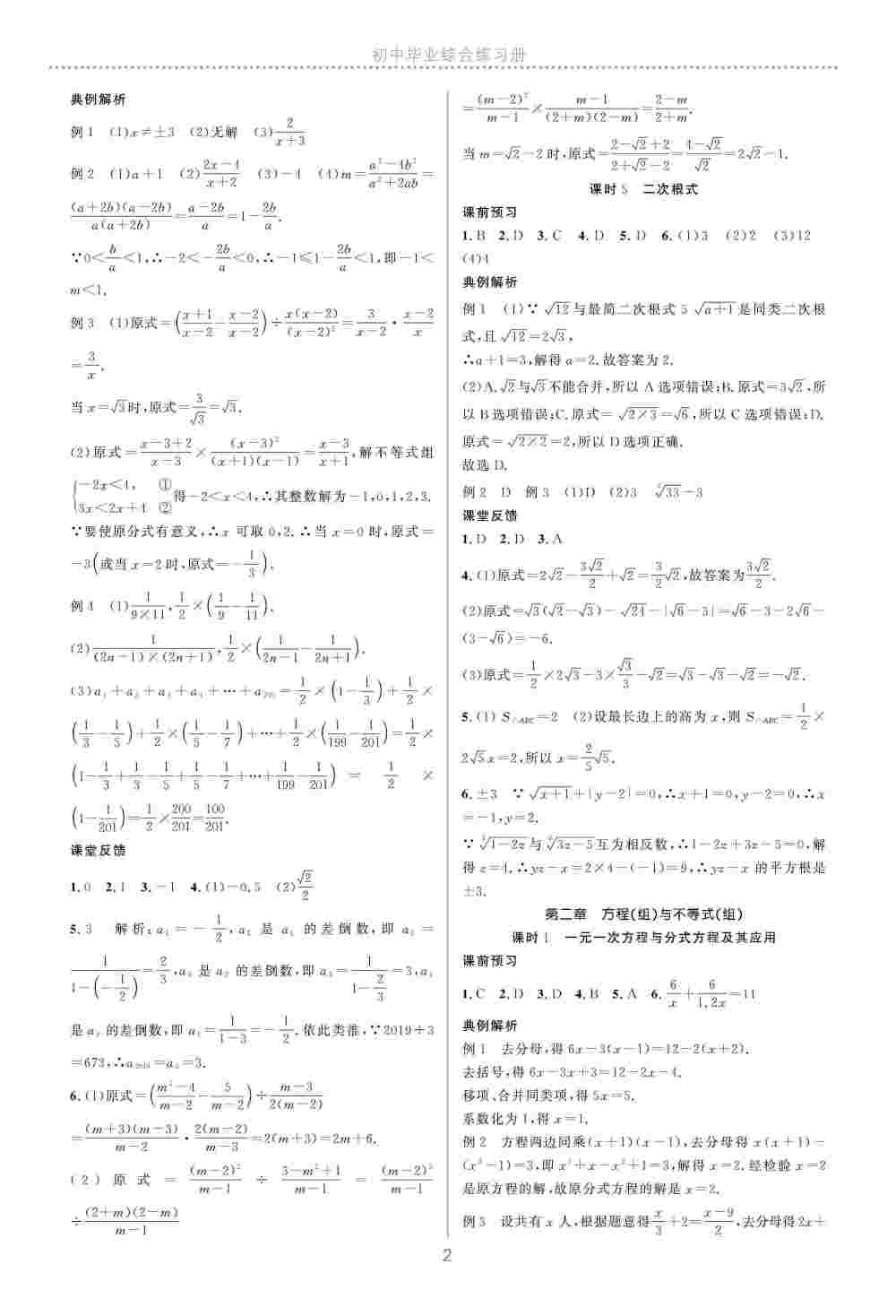 2020年初中畢業(yè)綜合練習(xí)冊(cè)道數(shù)學(xué) 第3頁(yè)