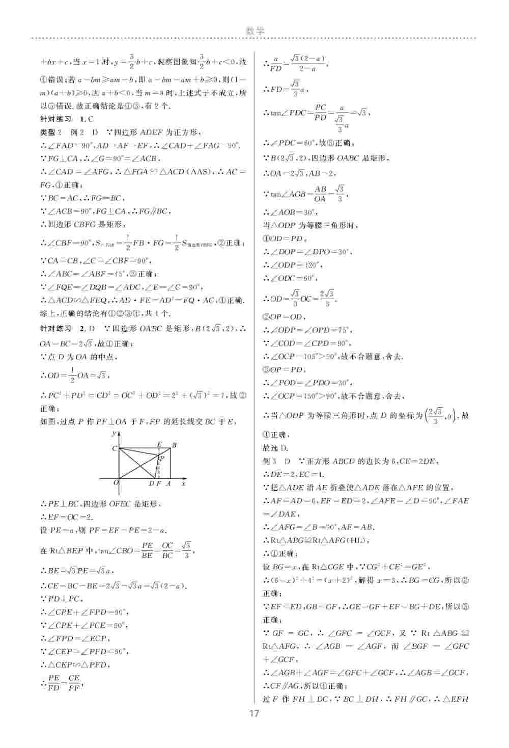 2020年初中畢業(yè)綜合練習(xí)冊(cè)道數(shù)學(xué) 第18頁(yè)