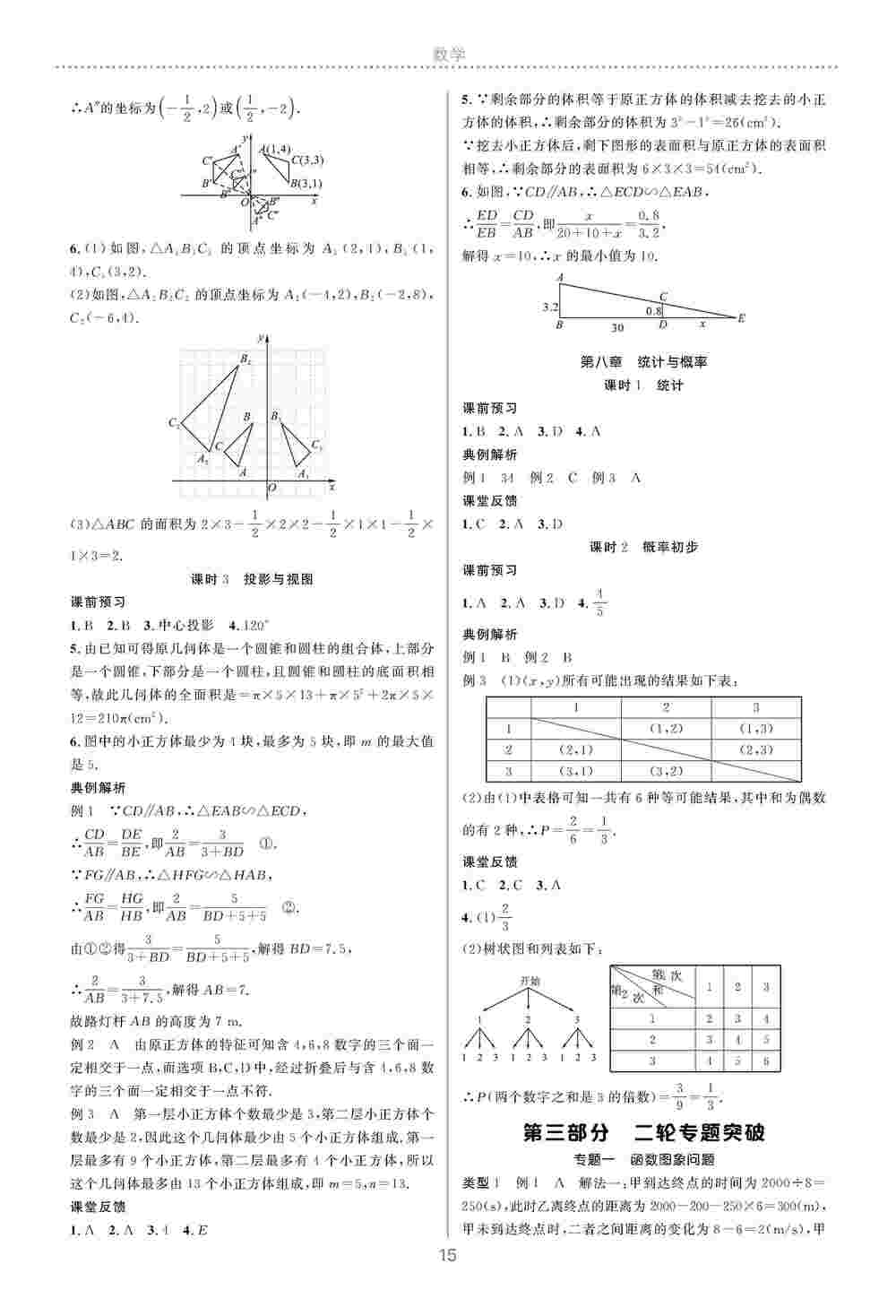 2020年初中畢業(yè)綜合練習冊道數(shù)學 第16頁