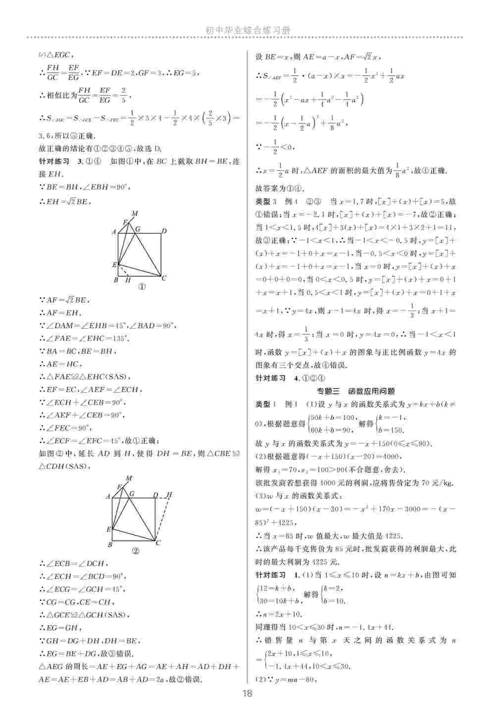 2020年初中畢業(yè)綜合練習(xí)冊(cè)道數(shù)學(xué) 第19頁(yè)