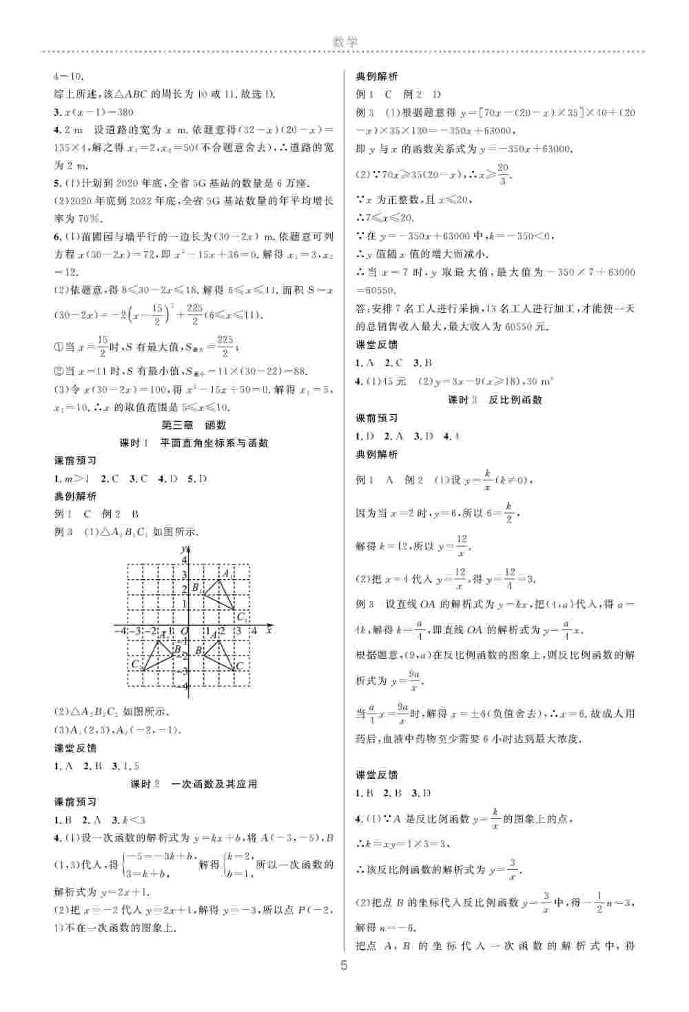 2020年初中畢業(yè)綜合練習(xí)冊道數(shù)學(xué) 第6頁