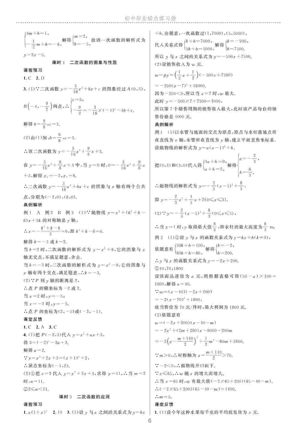 2020年初中畢業(yè)綜合練習(xí)冊(cè)道數(shù)學(xué) 第7頁(yè)