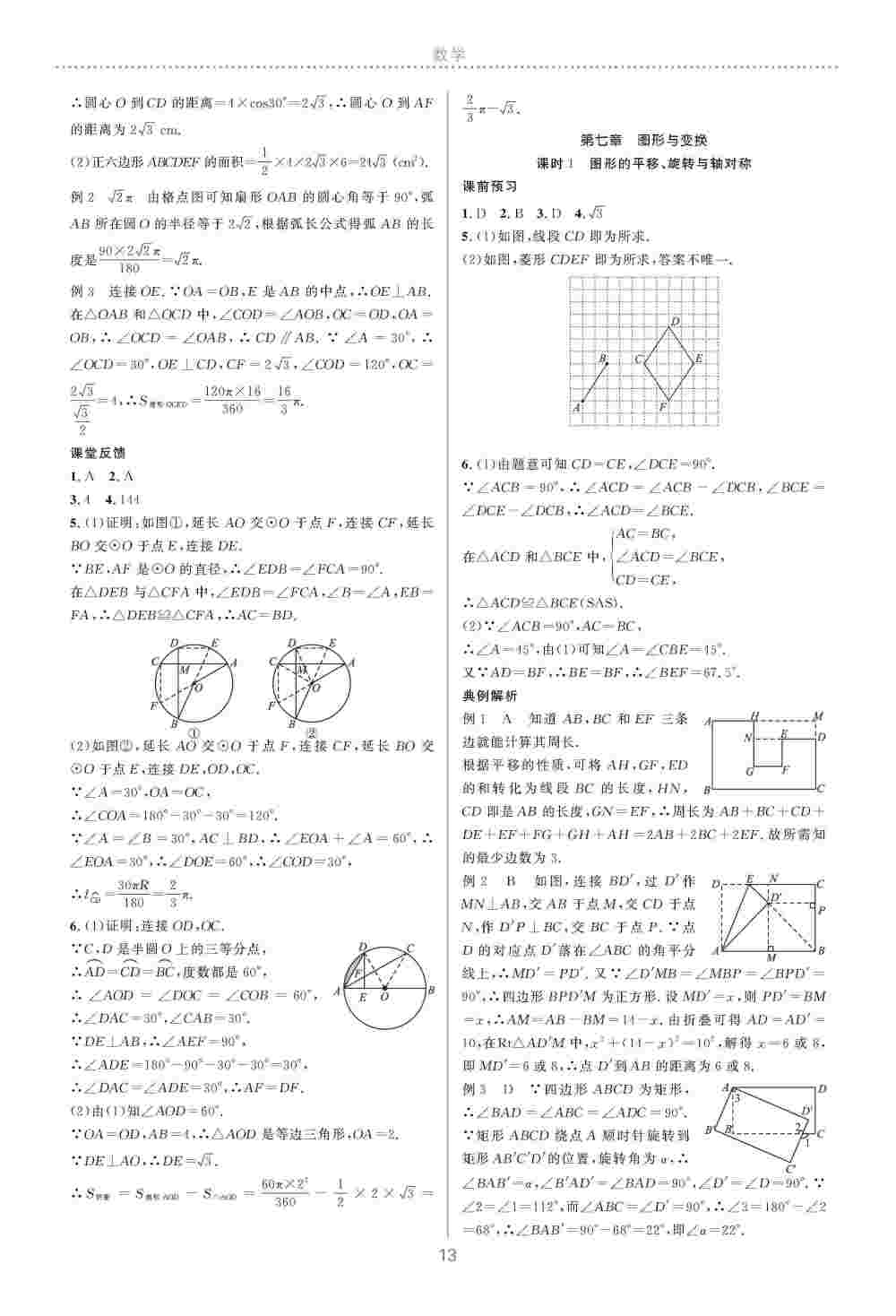 2020年初中畢業(yè)綜合練習冊道數(shù)學 第14頁