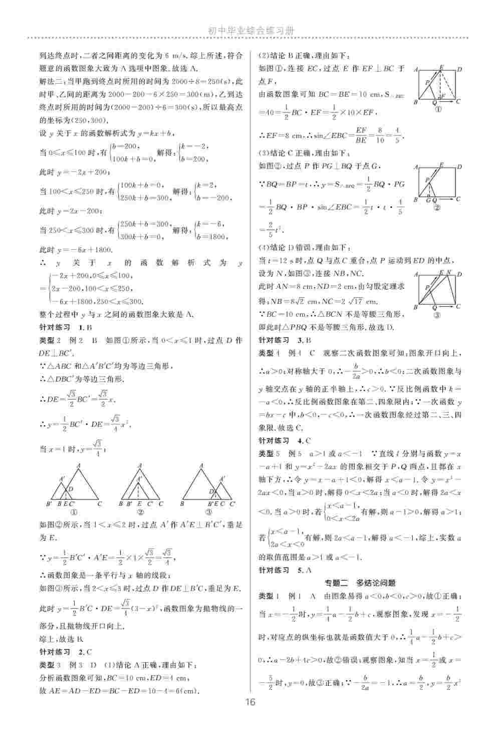 2020年初中畢業(yè)綜合練習(xí)冊(cè)道數(shù)學(xué) 第17頁(yè)