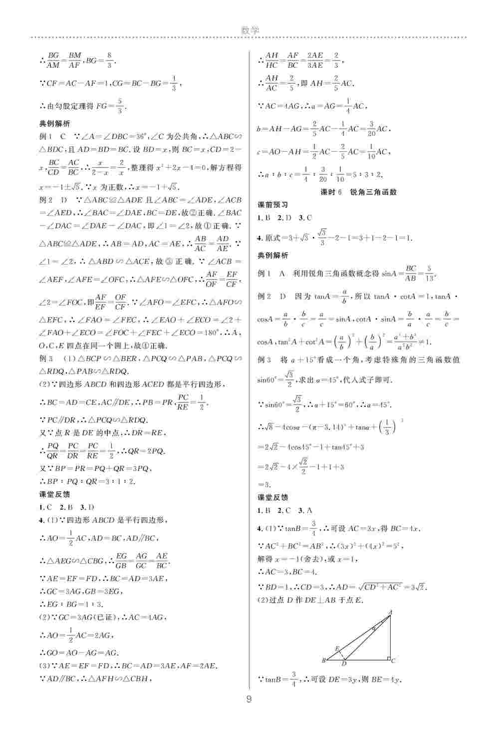 2020年初中毕业综合练习册道数学 第10页