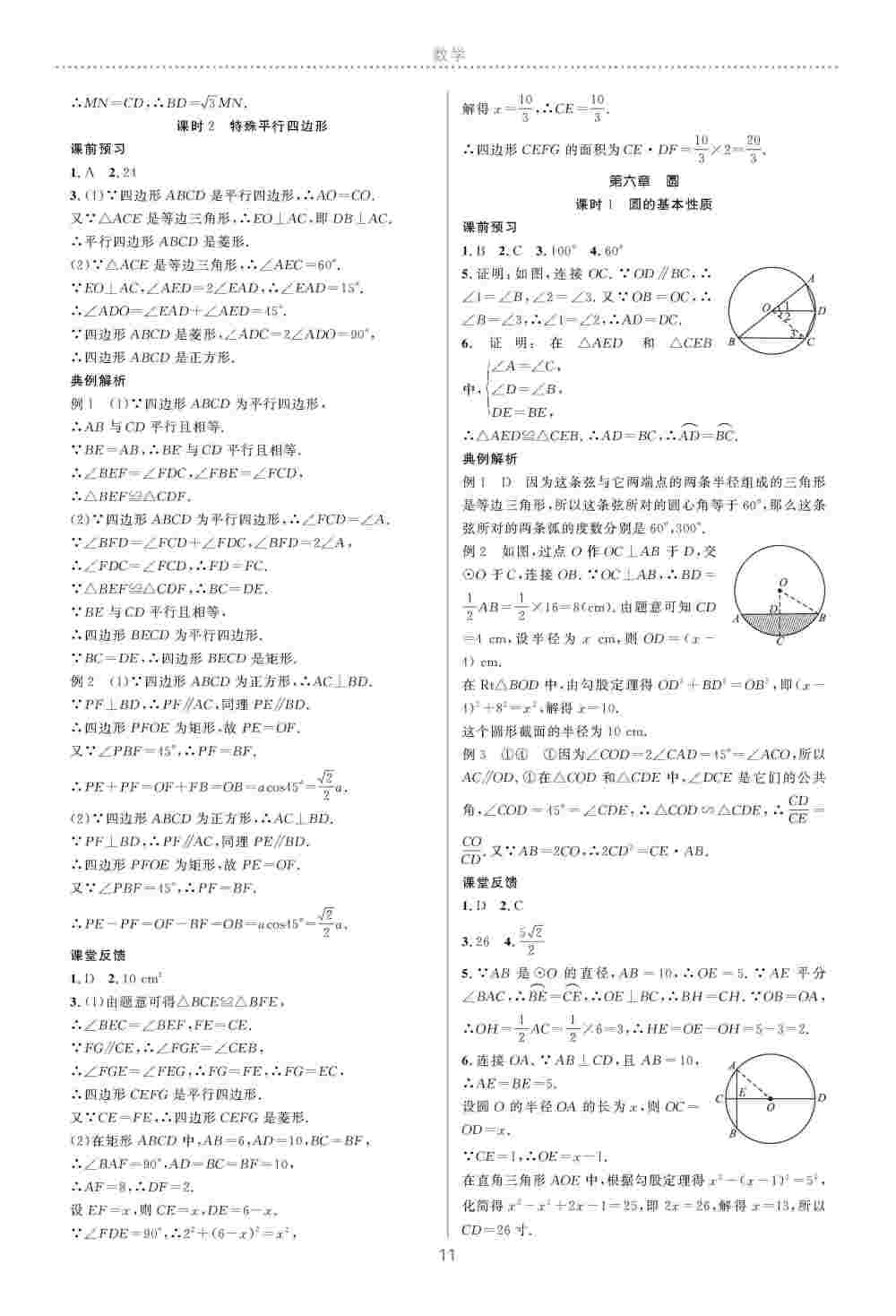 2020年初中畢業(yè)綜合練習(xí)冊(cè)道數(shù)學(xué) 第12頁(yè)