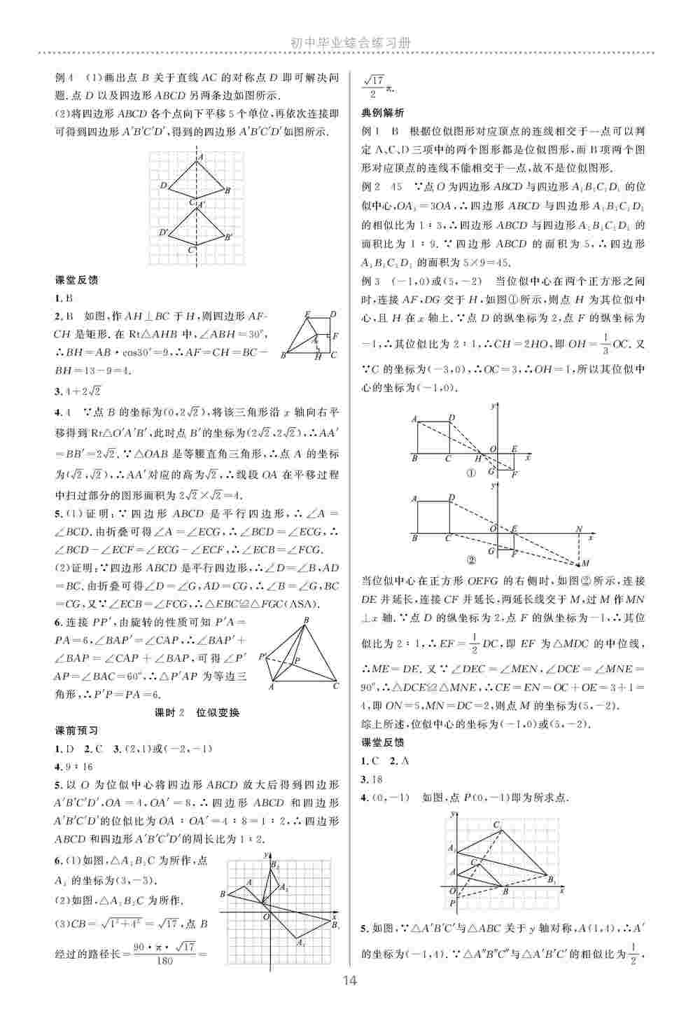 2020年初中畢業(yè)綜合練習(xí)冊道數(shù)學(xué) 第15頁