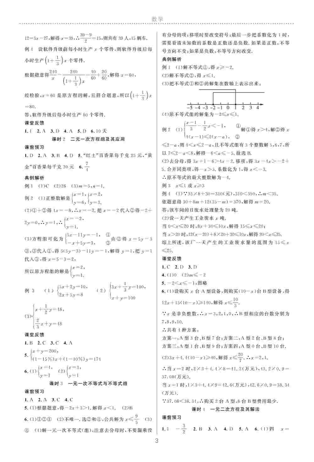 2020年初中畢業(yè)綜合練習(xí)冊道數(shù)學(xué) 第4頁