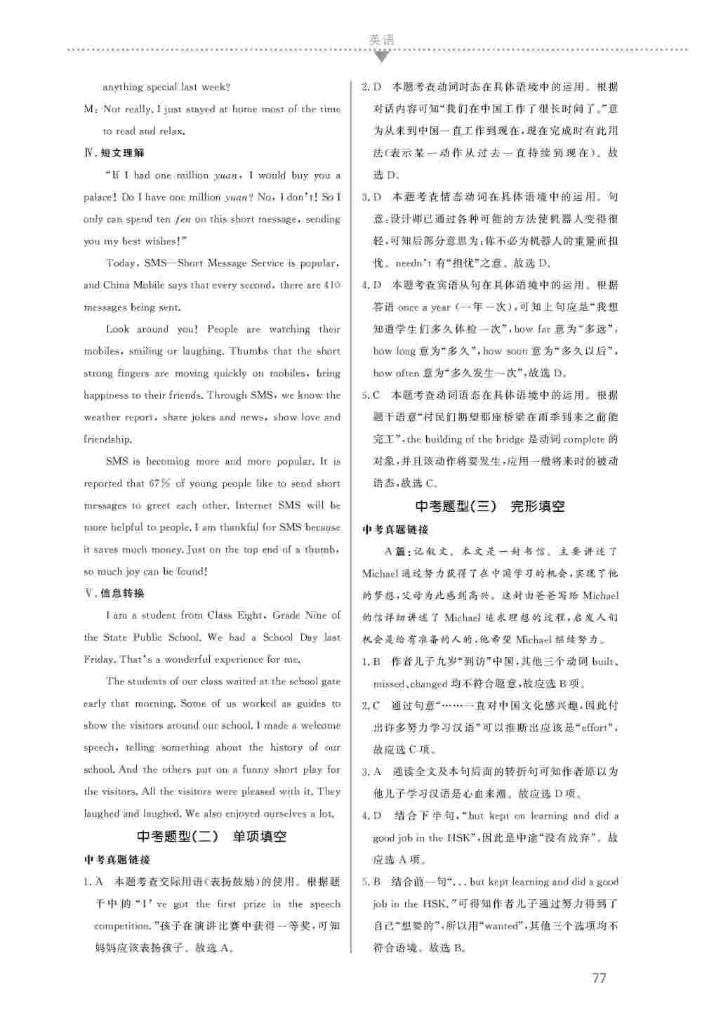 2020年初中畢業(yè)綜合練習(xí)冊(cè)英語(yǔ) 第6頁(yè)