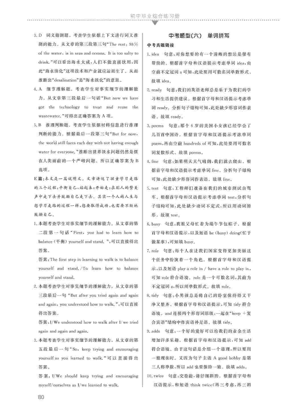 2020年初中畢業(yè)綜合練習(xí)冊英語 第9頁