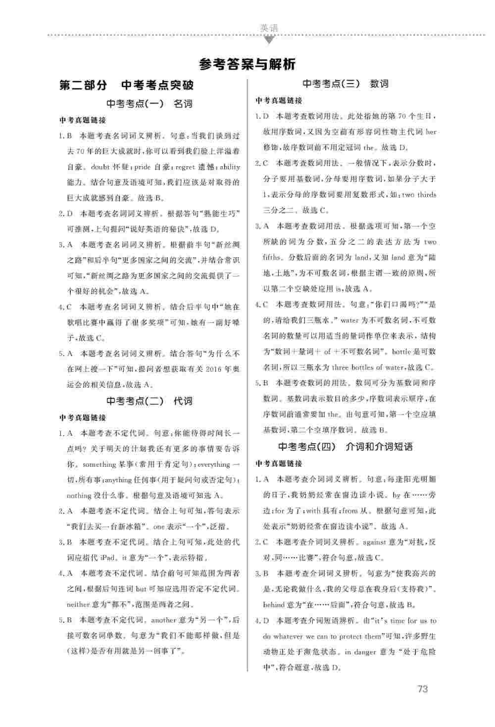 2020年初中畢業(yè)綜合練習(xí)冊英語 第2頁