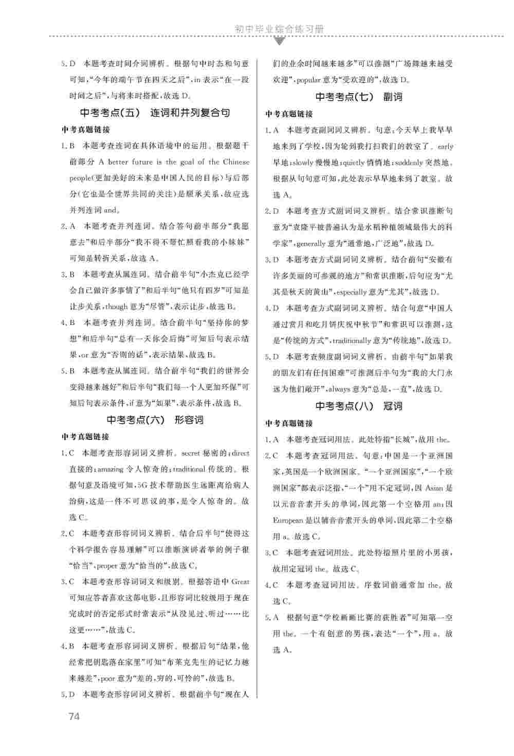 2020年初中畢業(yè)綜合練習冊英語 第3頁