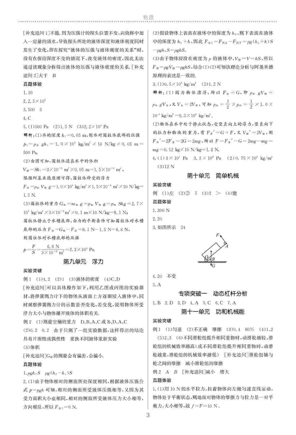 2020年初中畢業(yè)綜合練習(xí)冊物理 第4頁