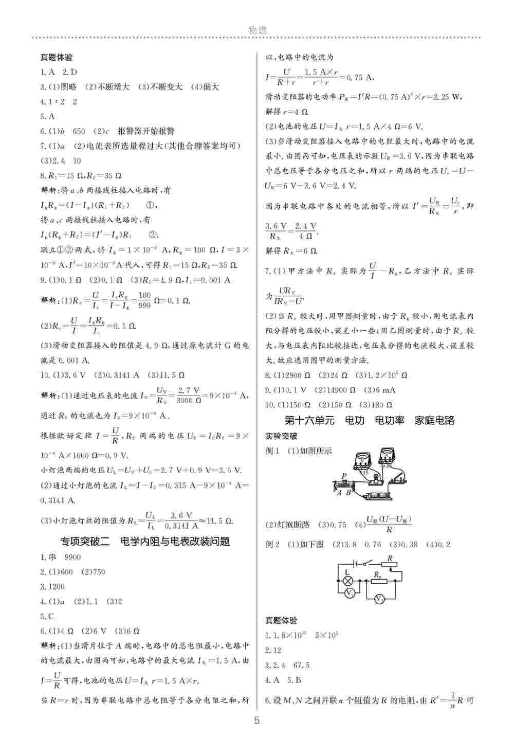 2020年初中畢業(yè)綜合練習(xí)冊物理 第6頁