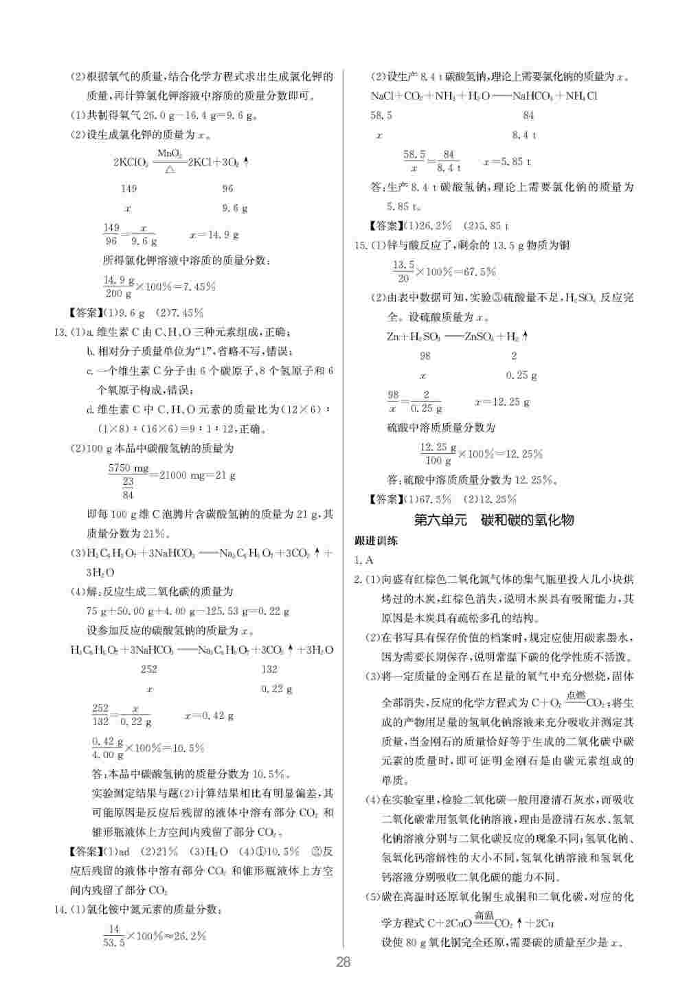 2020年初中毕业综合练习册化学 第9页