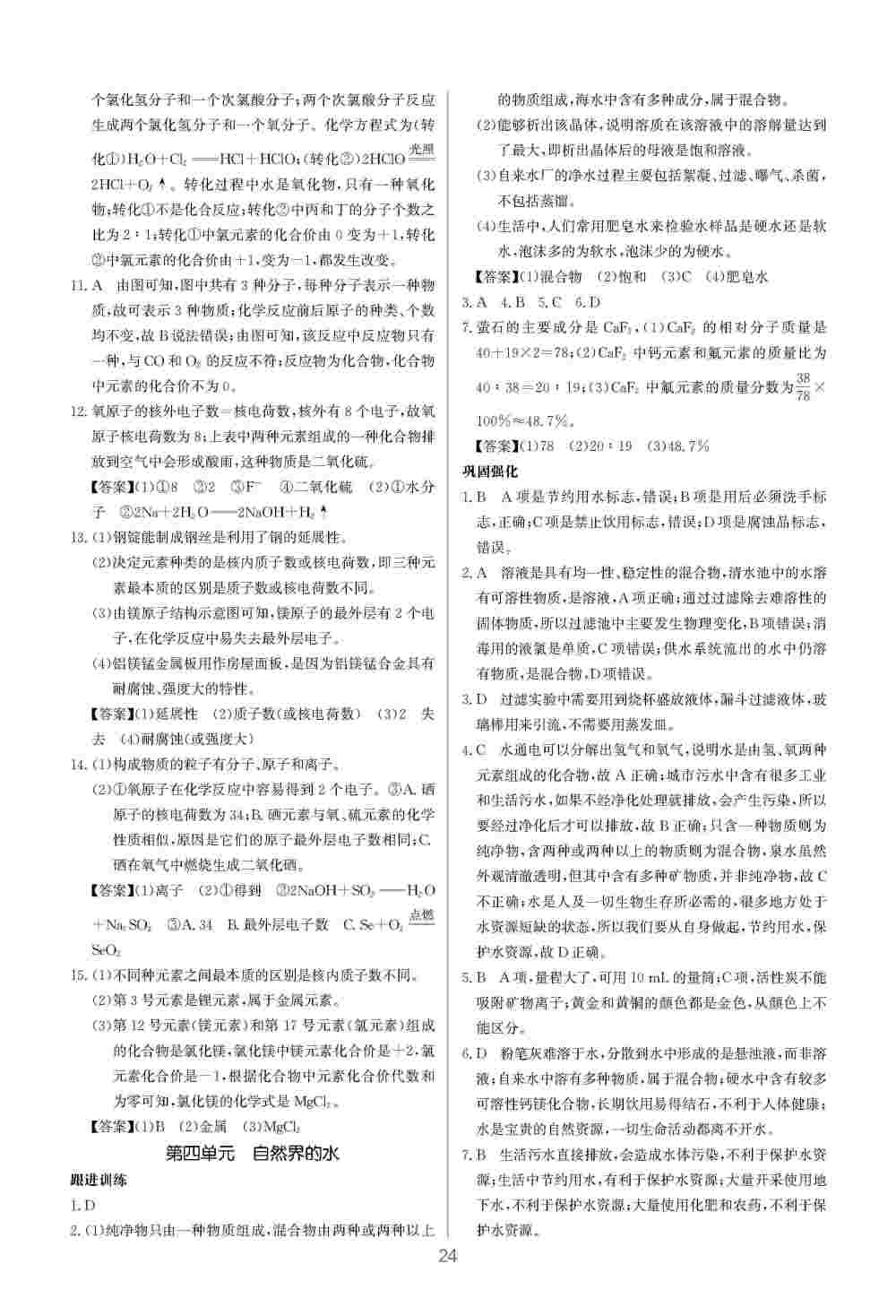 2020年初中毕业综合练习册化学 第5页