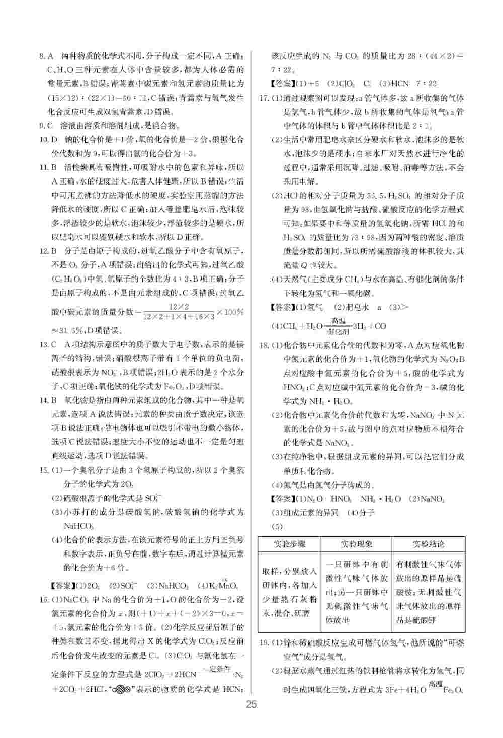 2020年初中畢業(yè)綜合練習(xí)冊化學(xué) 第6頁