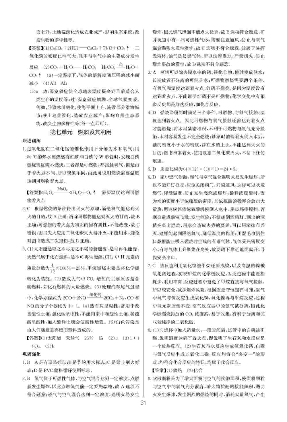 2020年初中畢業(yè)綜合練習冊化學 第12頁