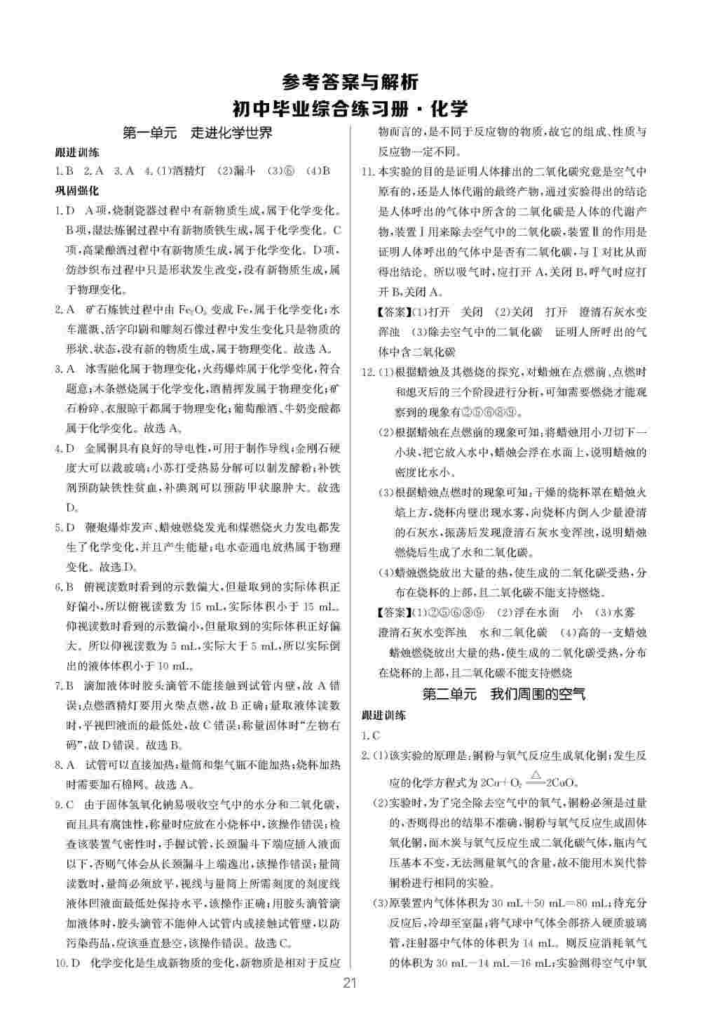 2020年初中毕业综合练习册化学 第2页