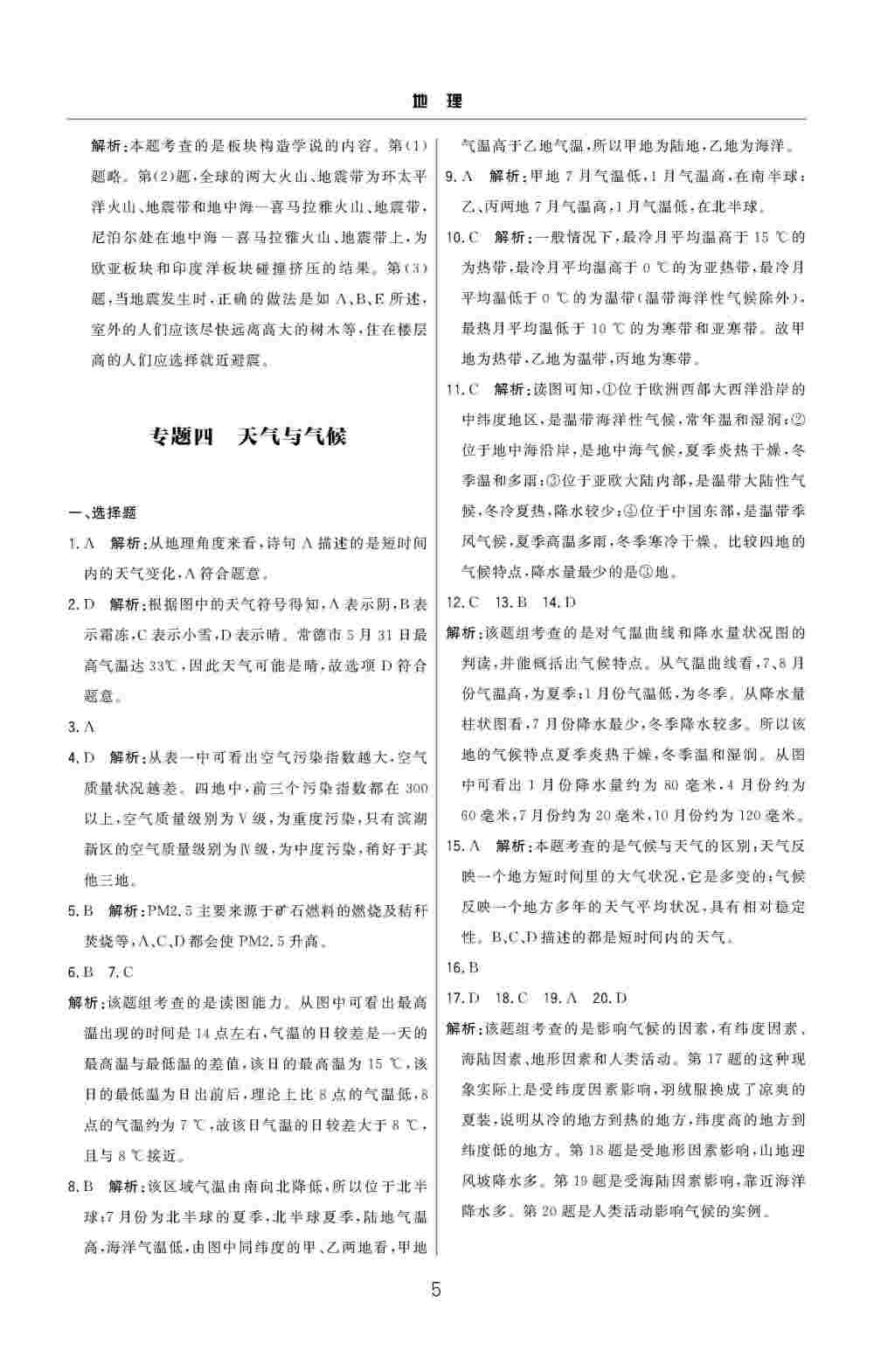 2020年初中畢業(yè)綜合練習冊地理 第6頁