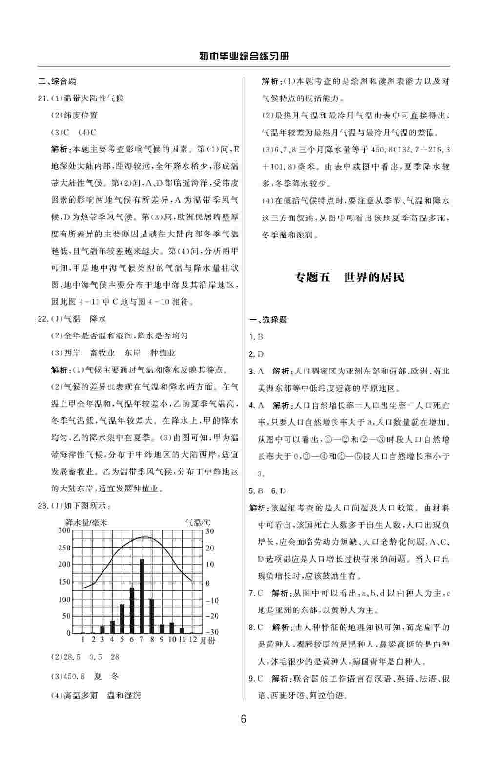 2020年初中毕业综合练习册地理 第7页