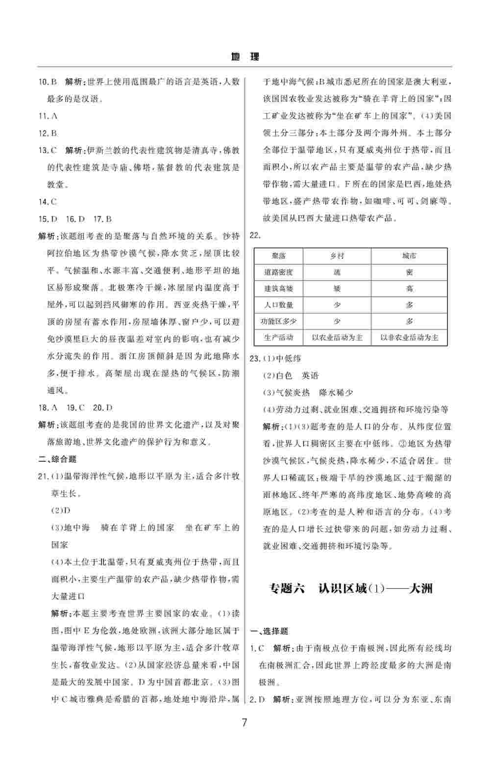 2020年初中毕业综合练习册地理 第8页