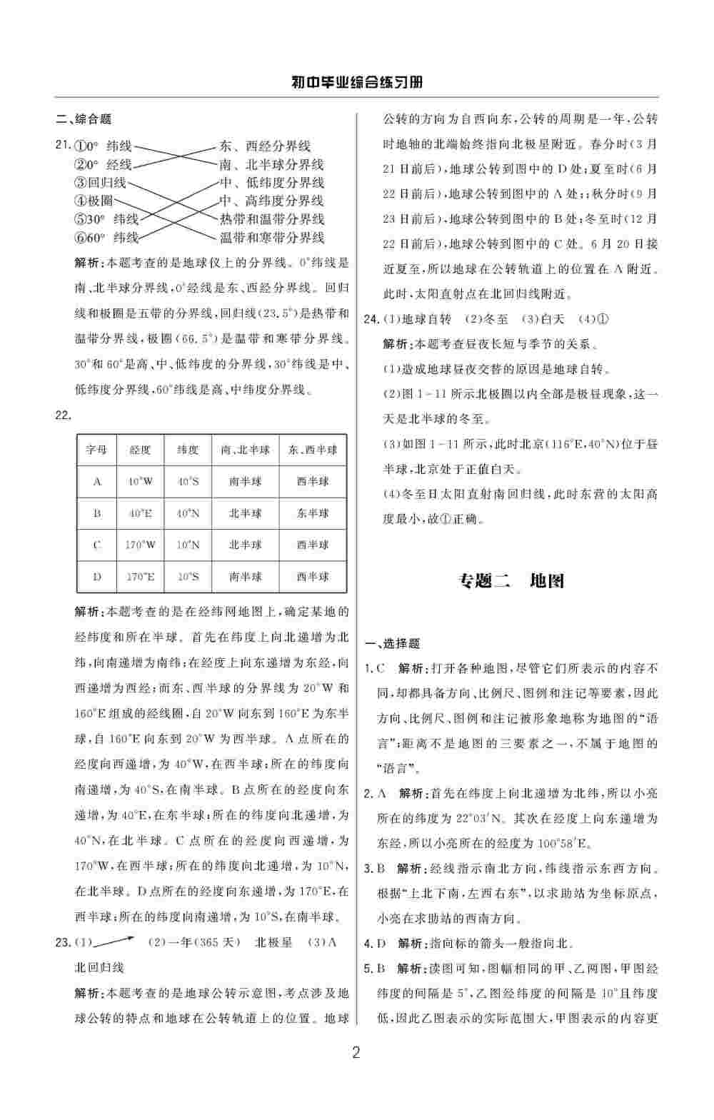 2020年初中畢業(yè)綜合練習(xí)冊地理 第3頁