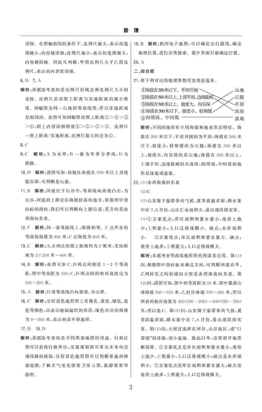 2020年初中畢業(yè)綜合練習(xí)冊(cè)地理 第4頁(yè)