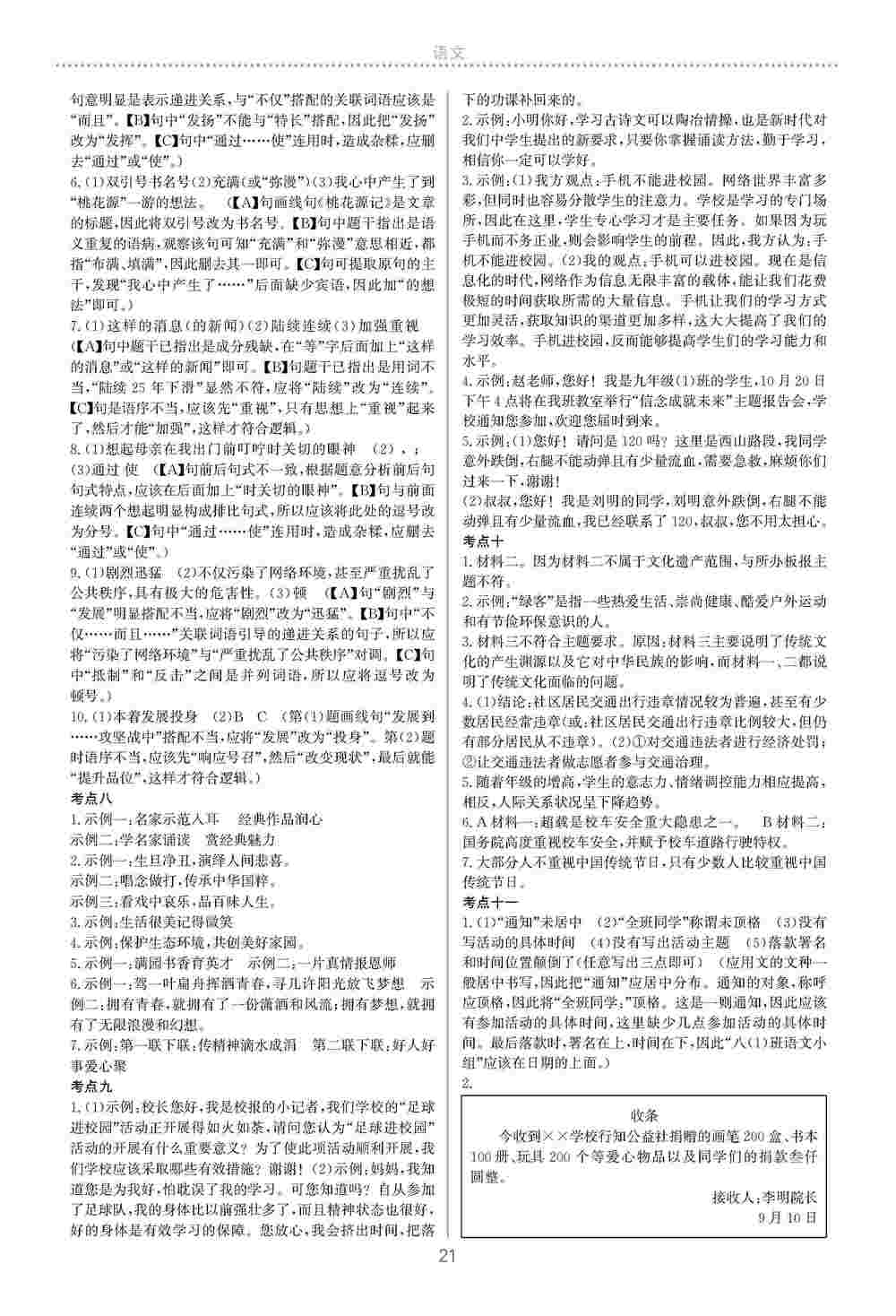 2020年初中毕业综合练习册语文 第5页