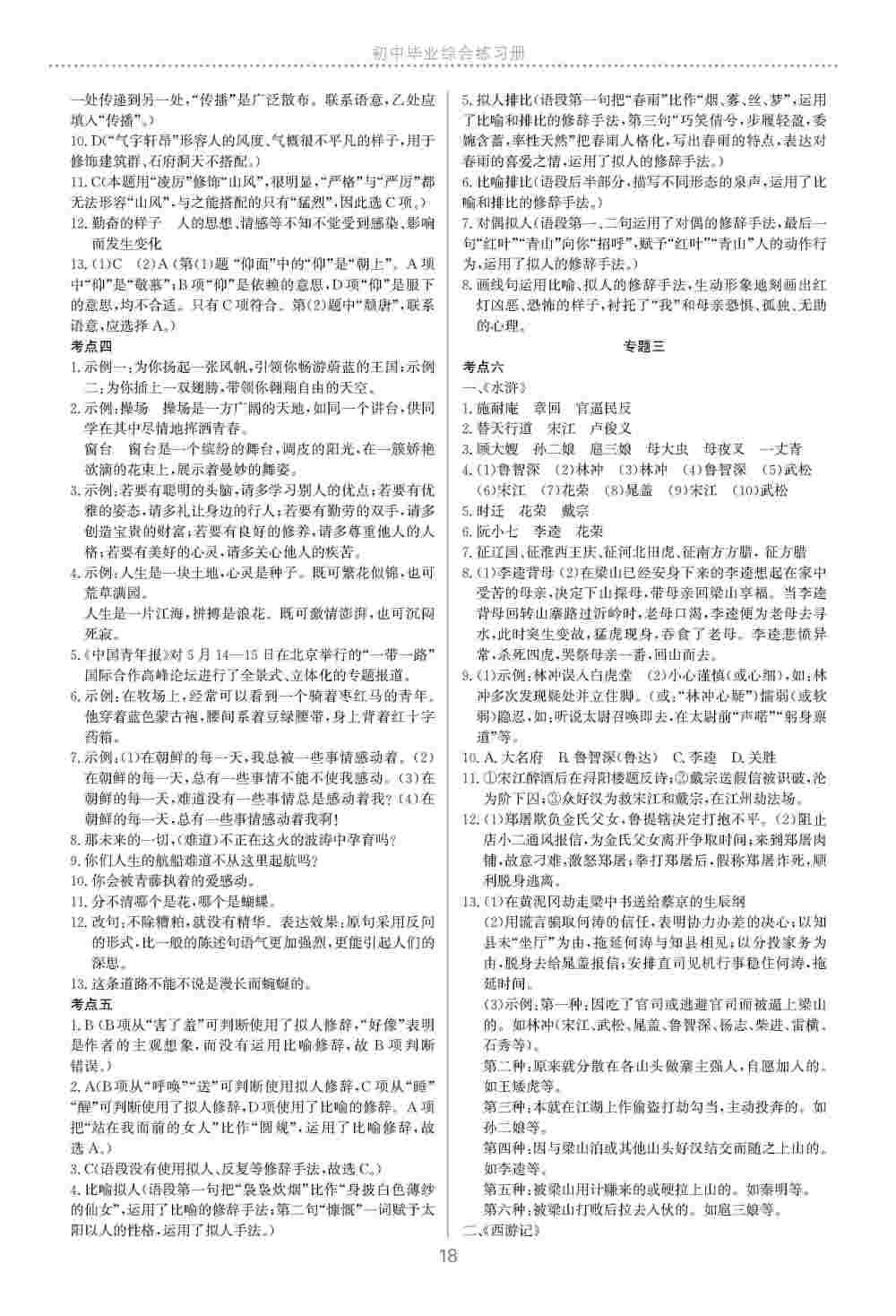 2020年初中畢業(yè)綜合練習(xí)冊語文 第2頁