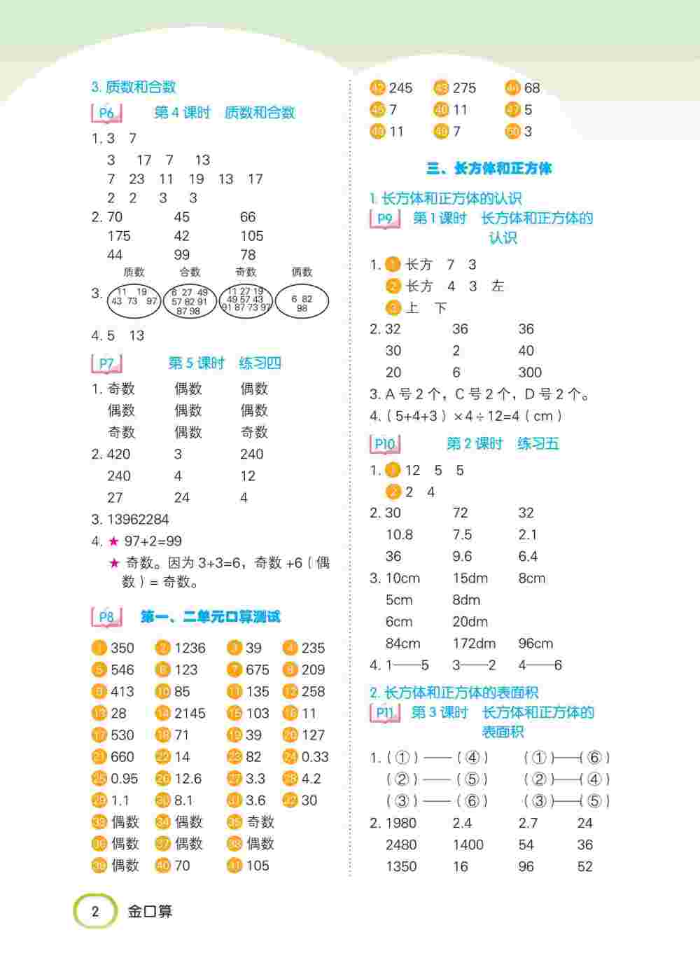 2020年金口算五年级数学下册人教版 第2页