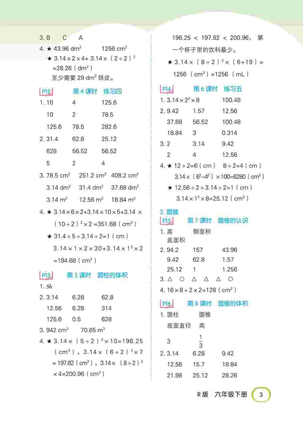 2020年金口算六年級(jí)數(shù)學(xué)下冊(cè)人教版 第3頁(yè)