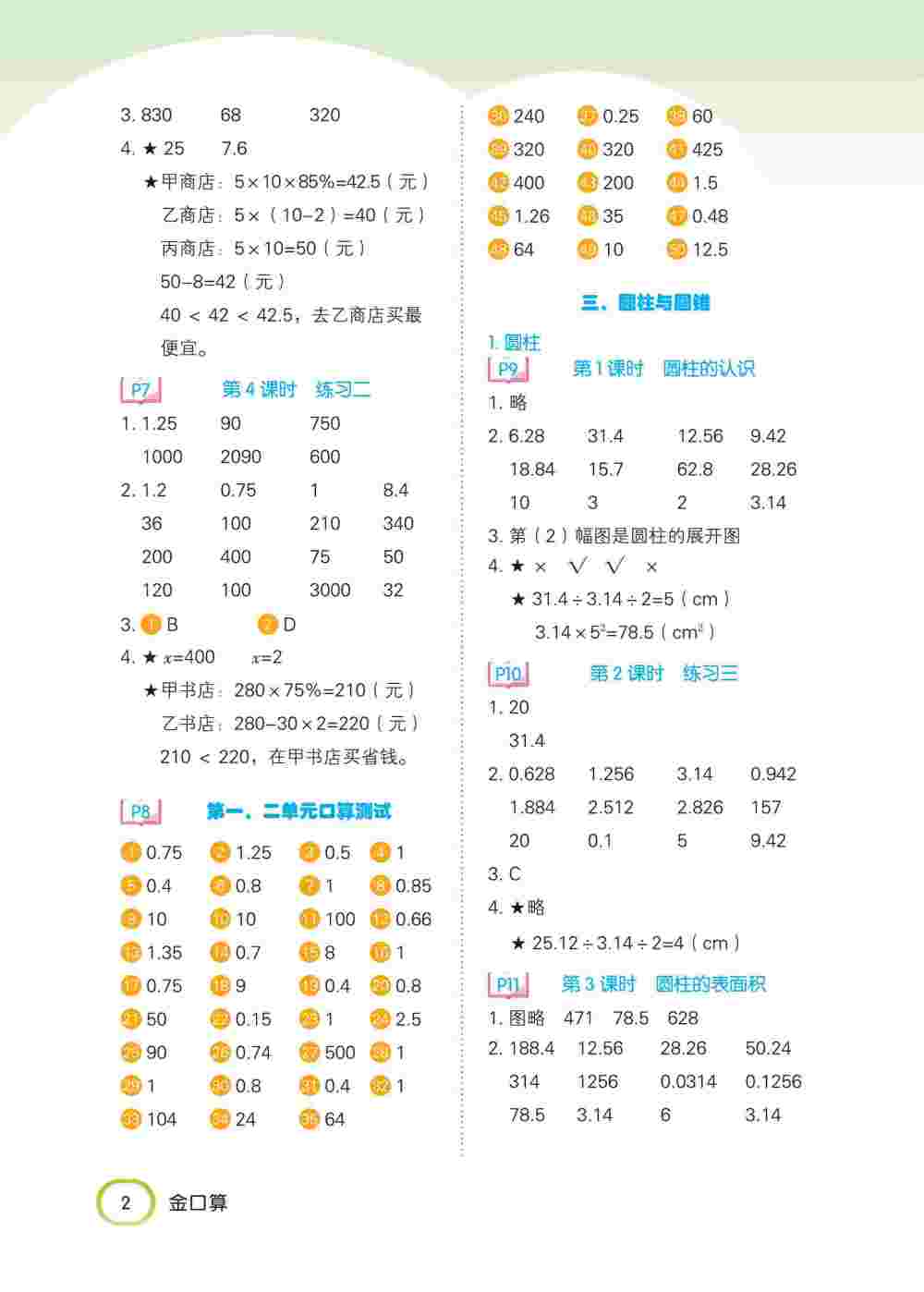 2020年金口算六年級數(shù)學(xué)下冊人教版 第2頁