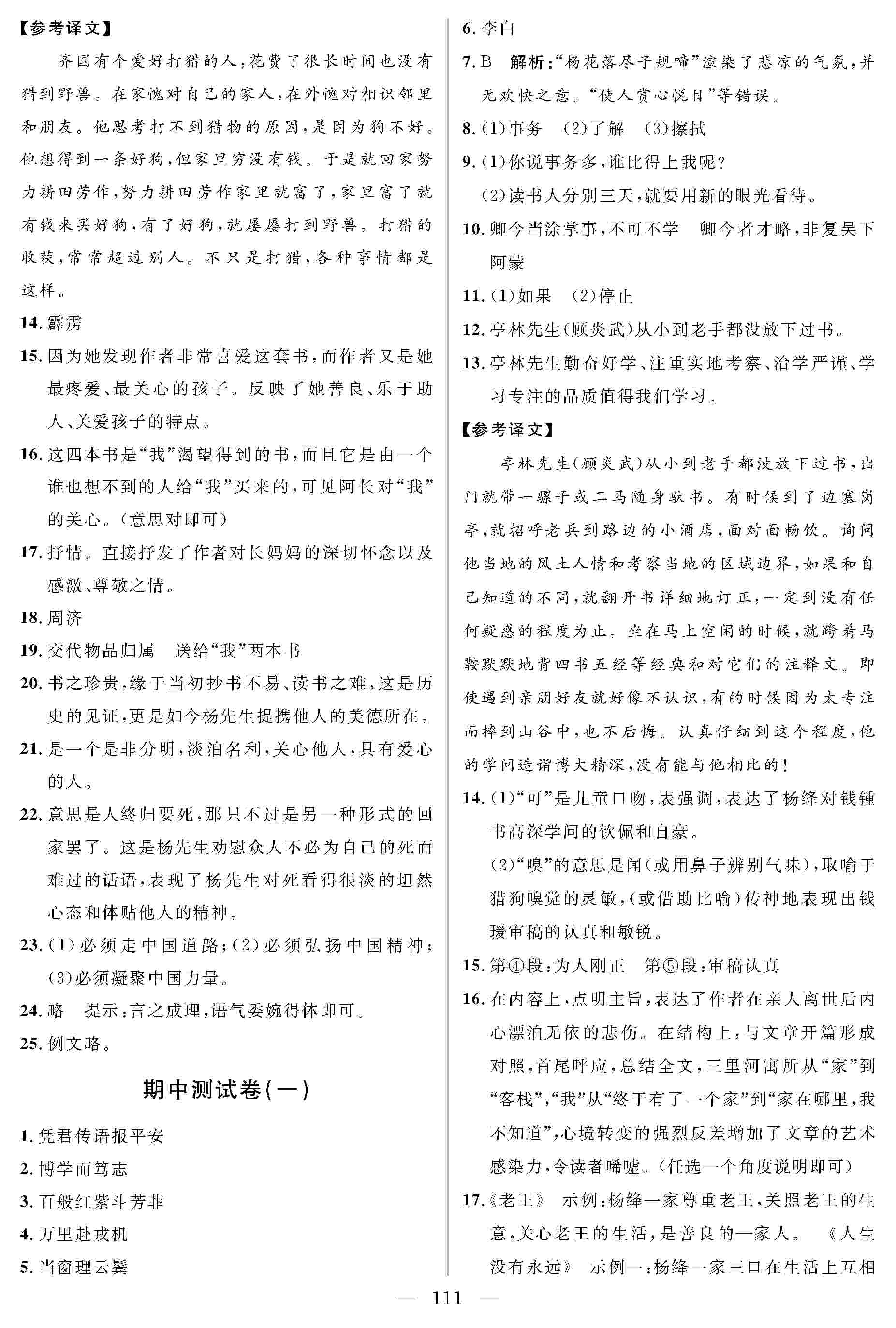 2020年好題好卷期末沖刺100分七年級語文下冊人教版 第3頁